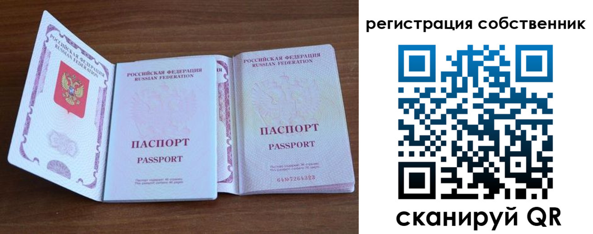 где прописаться в Поронайске