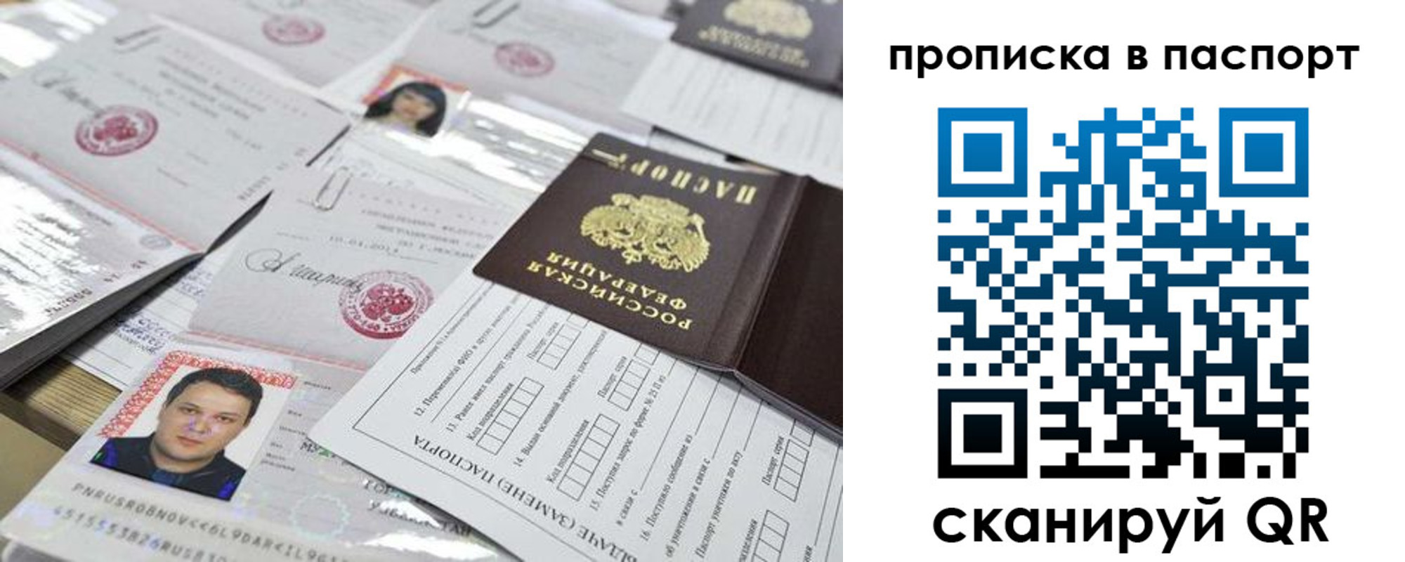 прописка 2025 в Поронайске