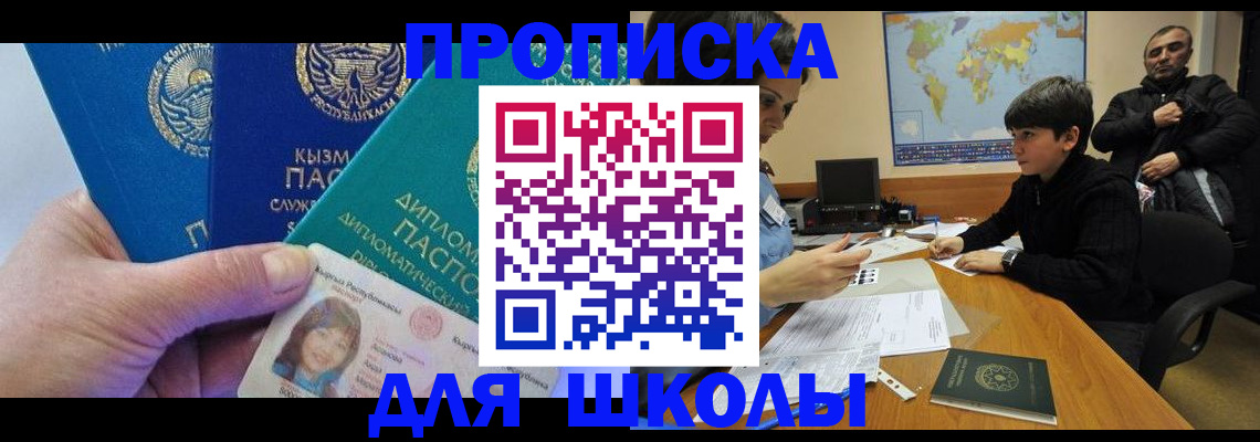 прописка для военкомата в Поронайске