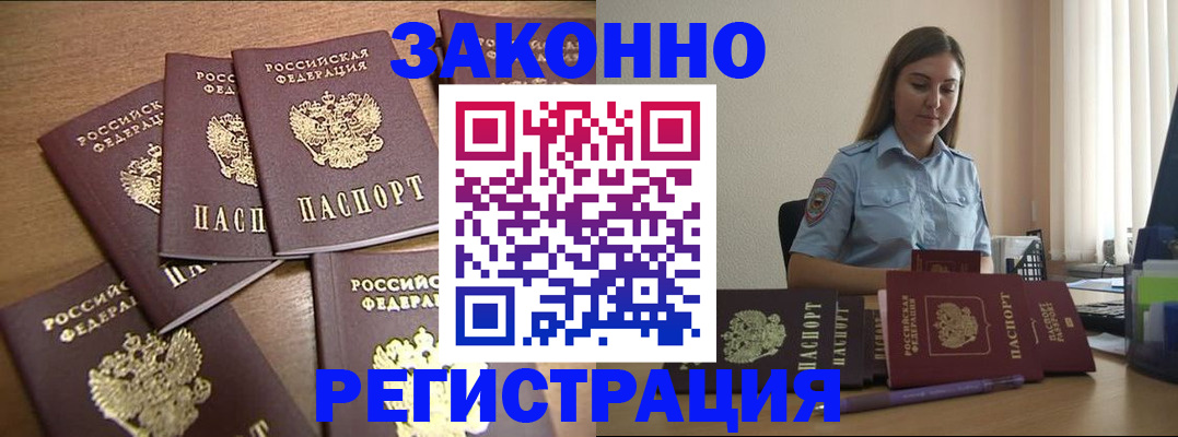 прописка для работы в Поронайске