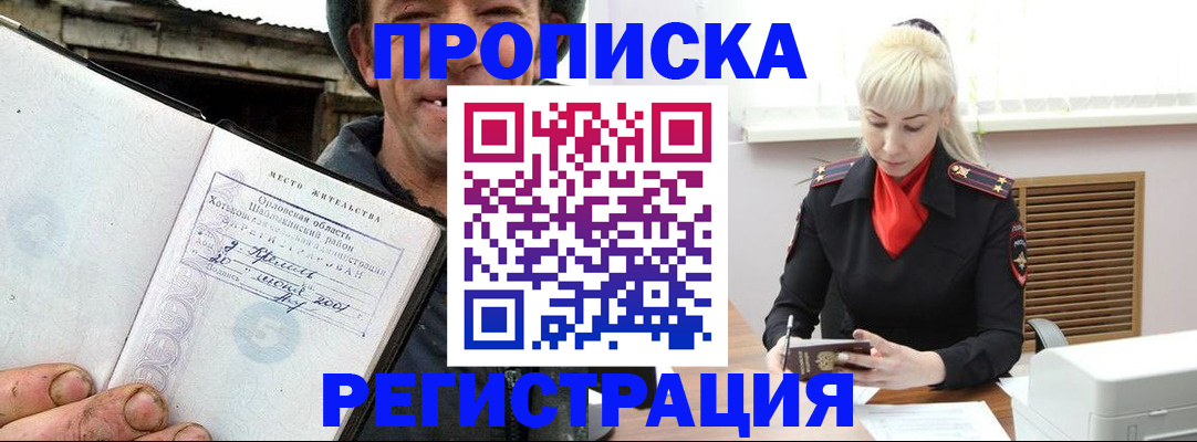 регистрация в Поронайске