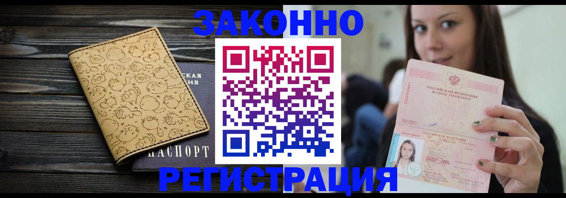 временная прописка в Поронайске
